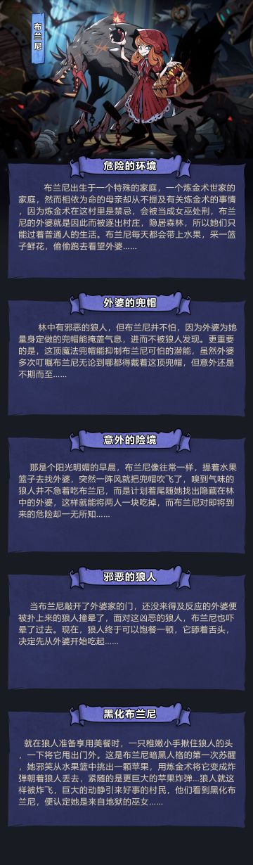 【角色故事】遇到狼外婆，如果一颗苹果炸弹搞不定，那就两颗！