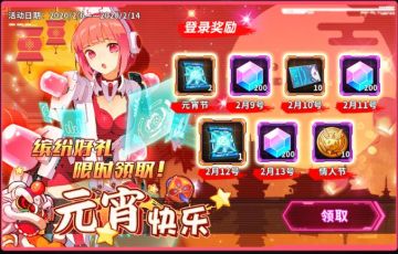 元宵福利签到！节日限定武器点击就送！