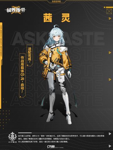 《临界指令》穹顶档案委员会内容首曝——茜灵&茵塔，还有小剧场新篇章