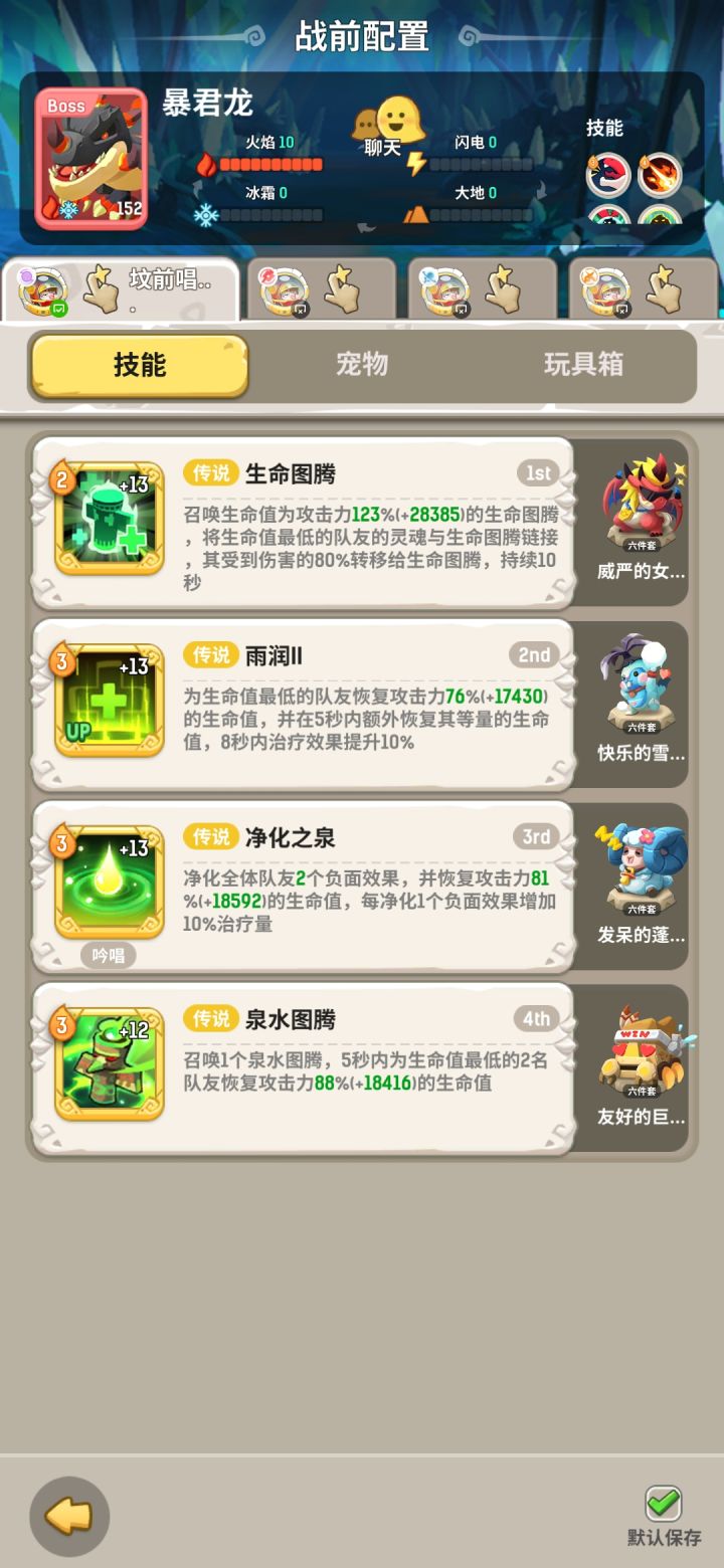 来位大佬帮忙看下暴君龙咋过不去嘞，馈赠就法师带了神话的，为了萨满的女王龙萨满就没带馈赠，但还是过不去截图