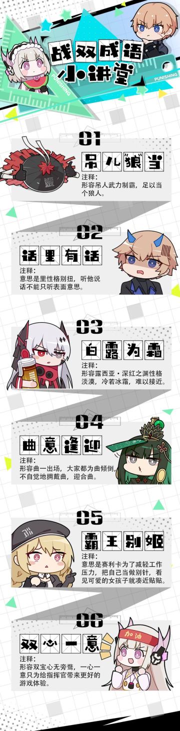 【参与有奖】战双小课堂|独特的语文知识增加了！