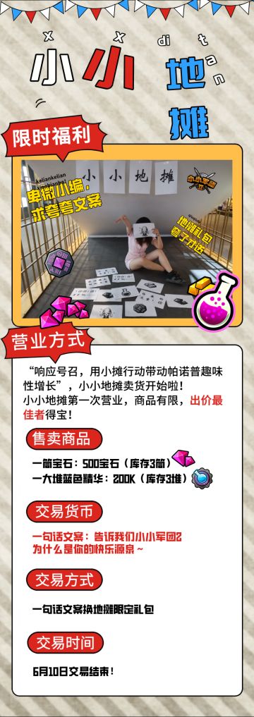 【已开奖】“小小地摊”正式营业！