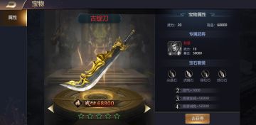 【珍宝攻略必看】--古锭刀