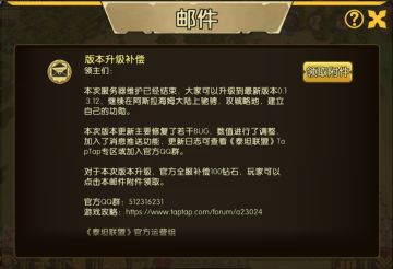 【公告】0.1.3.12版本升级补偿