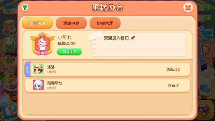 加协会💕截图