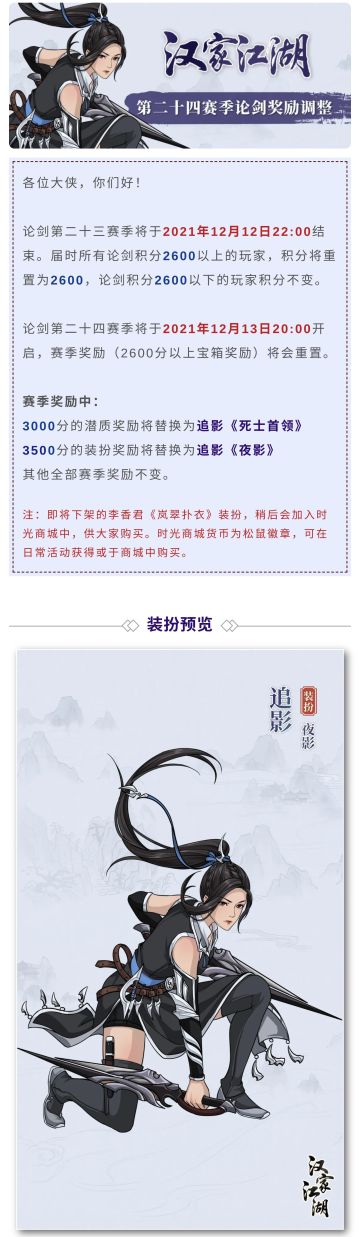 【汉家江湖】第二十四赛季论剑奖励调整