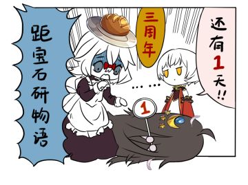 距《宝石研物语》三周年庆，还有1天！