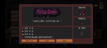 瘟疫岛黑冠攻略