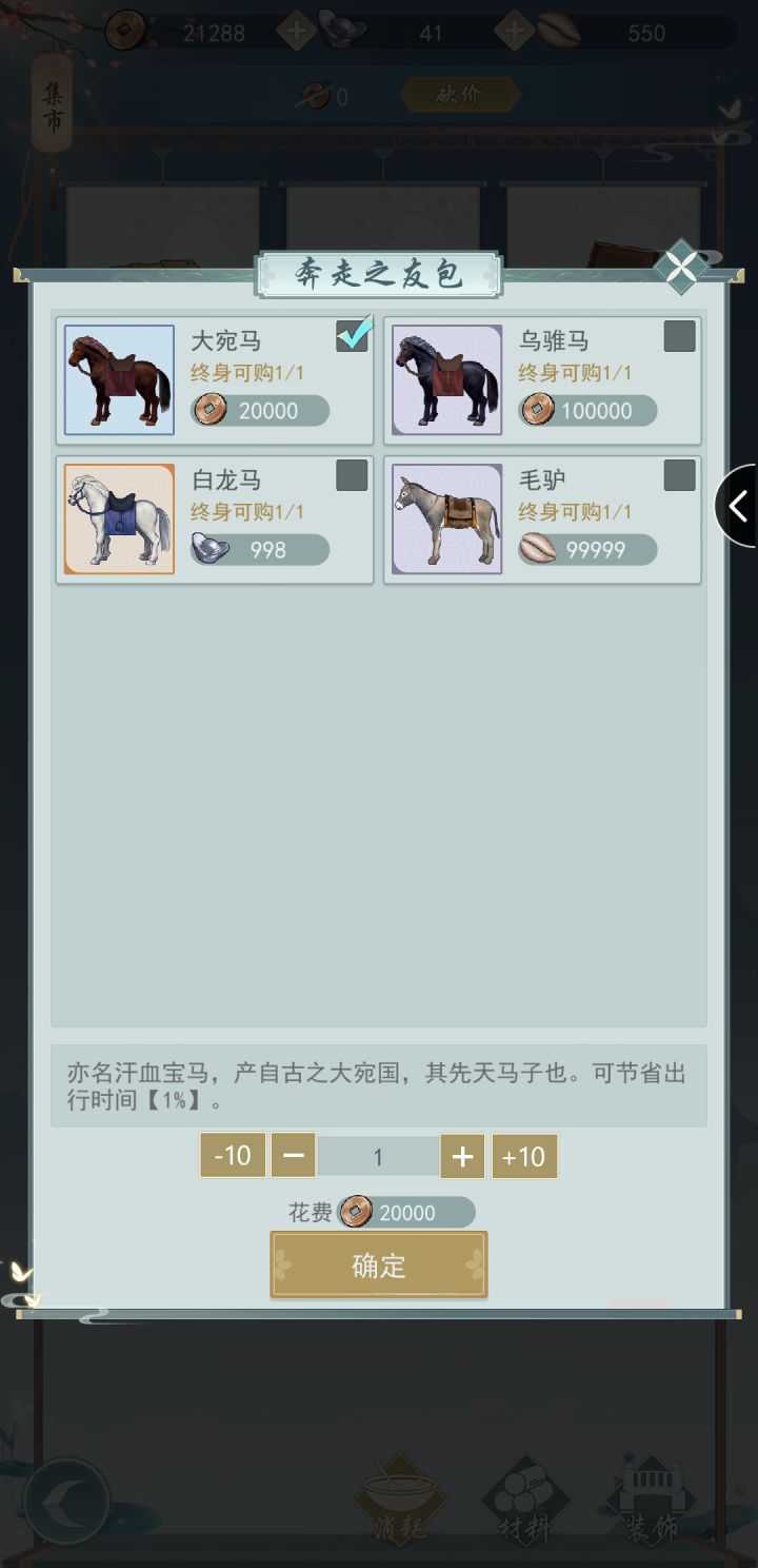 是买2w铜的马吗截图