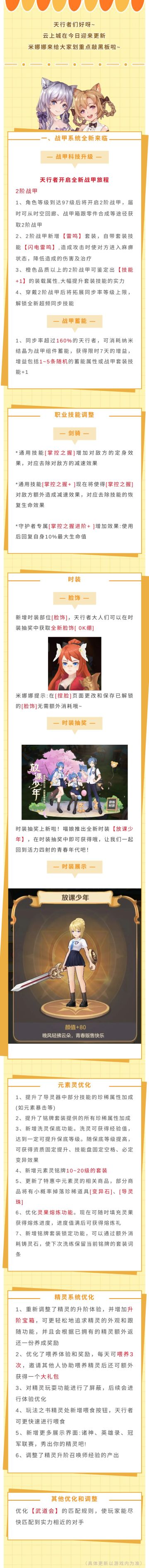 【更新公告】战甲升级，放课少年青春上线！