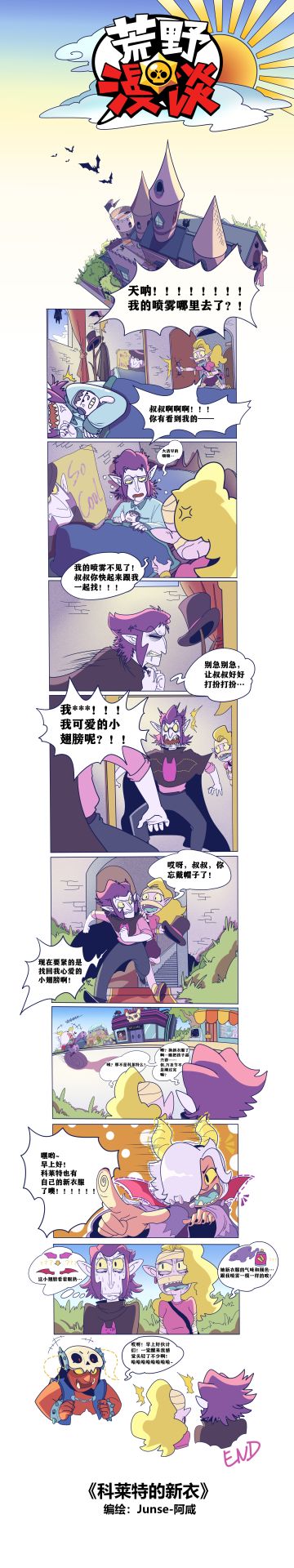 【荒野漫谈20期】 科莱特的“新衣”