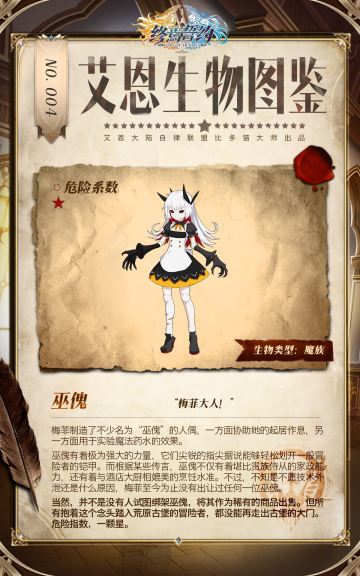 【艾恩生物图鉴】女巫梅菲