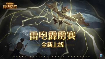 全新活动「雷电霹雳赛」即将开启