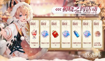 初晓之约签到活动即将开启~