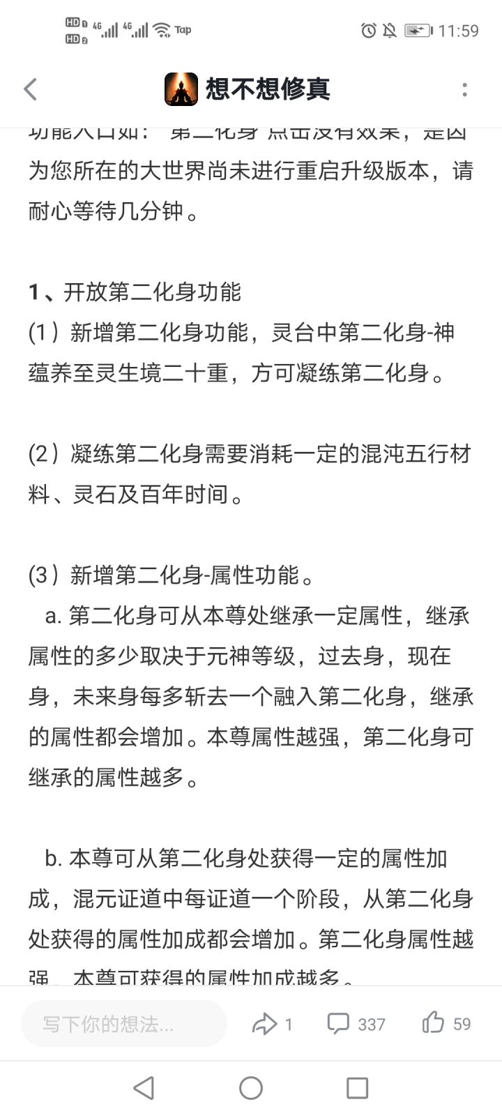 第二化神不会卡五行材料吧截图