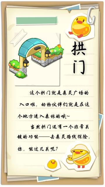 林中楼阁|拱门之下，新家之上