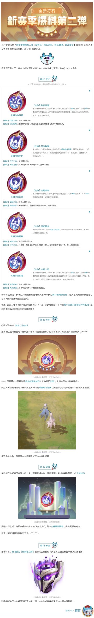 新赛季爆料 | 这些新符石，99.99%的玩家都没见过（内含礼包）