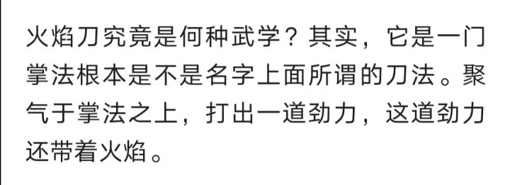 话说火焰刀能不能改成掌法截图