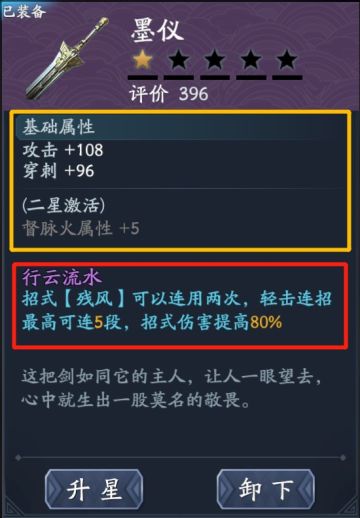 论剑中角色属性带入机制全解析