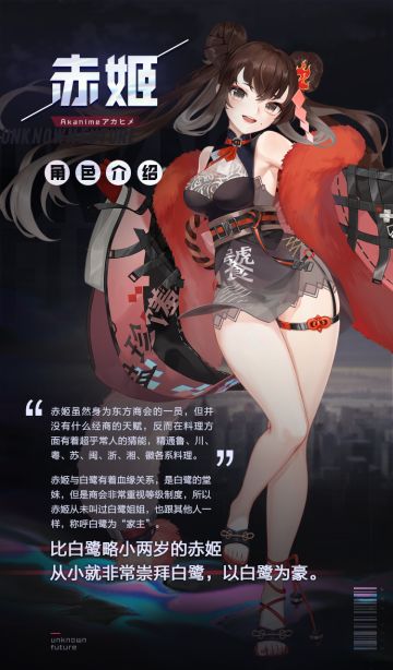 「战斗情报公开」赤姬，备战就绪！