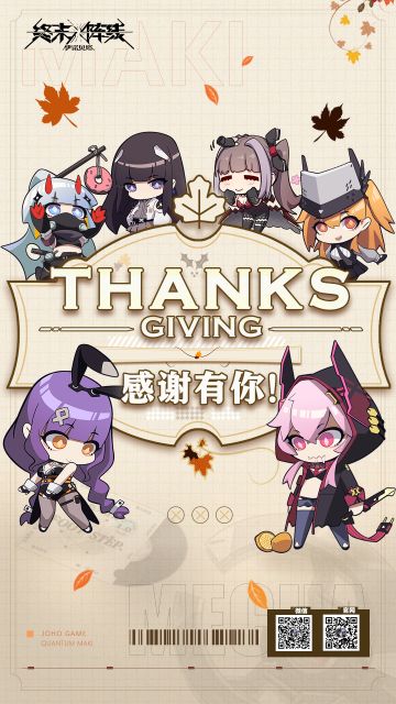 【感恩节】亲爱的指挥官，感谢您的支持与相伴，感恩的心，感谢有你⸜( ´ ꒳ ` )⸝ ​​​​