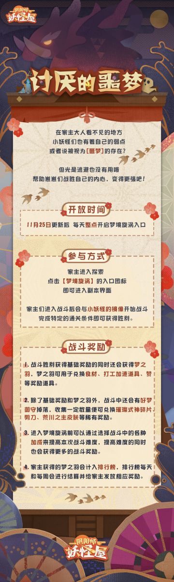 倒计时4天 | 常驻副本即将开启，一起赶走“讨厌的噩梦”！