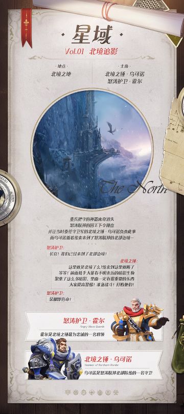 【星域启示录】向着北方边境追寻神器 —— 《光明领主》铸时星域剧情简介
