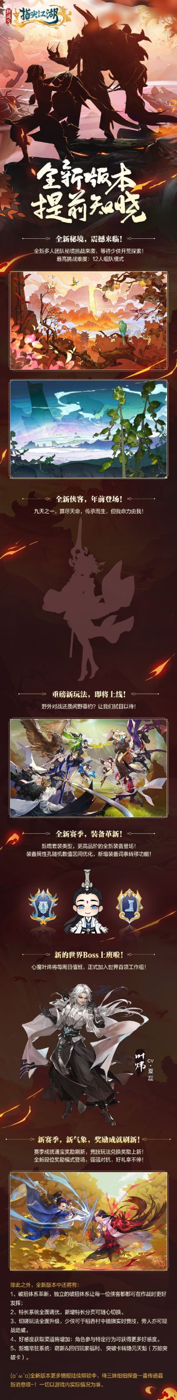 《剑网3：指尖江湖》12月全新版本内容抢先看