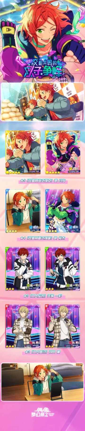 【公告】「跨越！交相共鸣的双子争峰」活动预告！