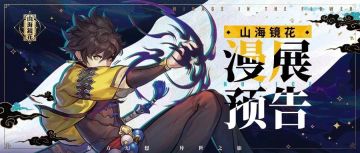 展会情报丨 远古大荒的蜥蜴列车准备发车啦！！