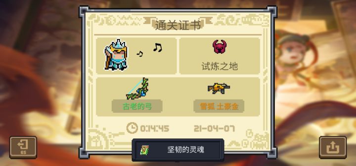 回坑了，第一次通试炼之地留念截图