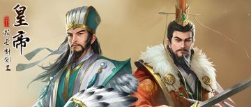 【8月15日更新】东汉三国征途正式开启！
