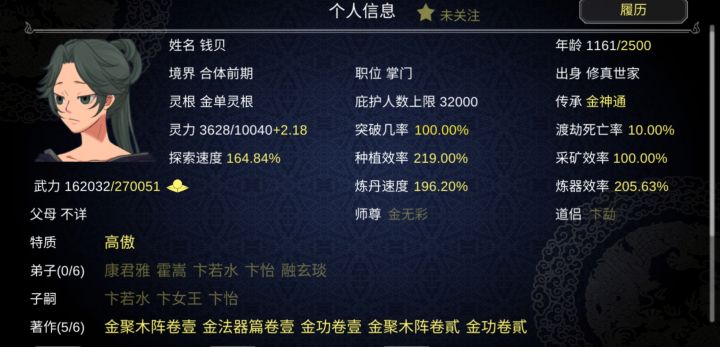 我要这修为有何用?截图
