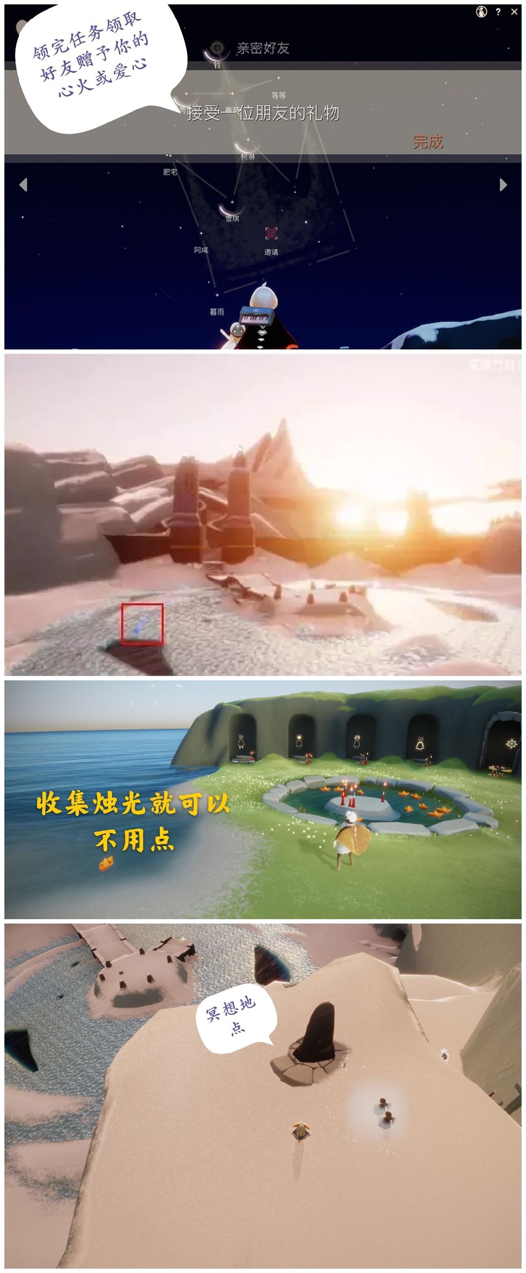 光遇日常截图