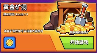 《弹壳特工队》活动福利关卡-黄金矿洞