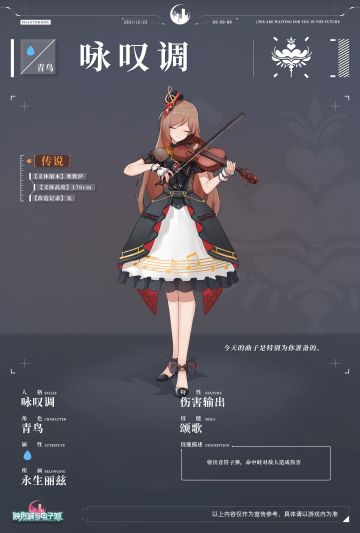 【传说】咏叹调·青鸟 12月23号线上邀约即将开启