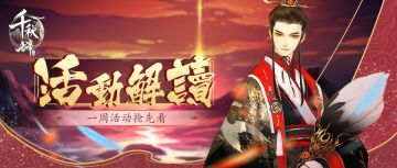 【活动解读】本周新主城正式上线！新版圣贤活动来袭！