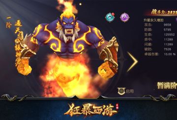 想变就变 《狂暴西游》解除元神变身束缚