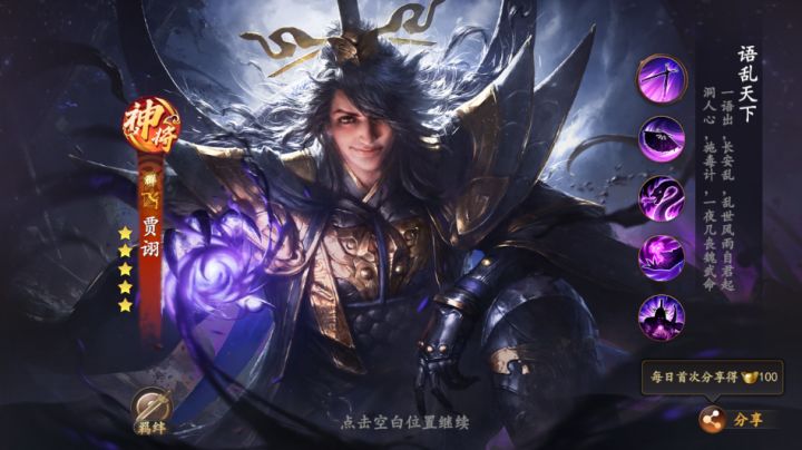 【名将解析】语乱天下——贾诩截图