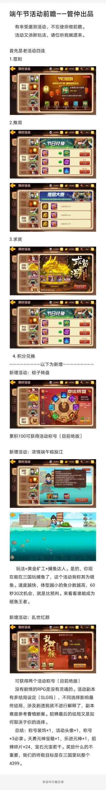 端午节活动前瞻——管仲出品