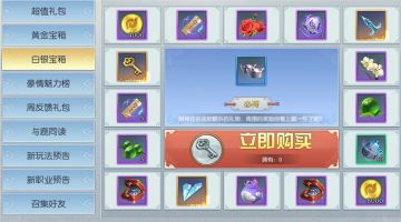 【图文攻略】白银宝箱这些东西有你心动的吗