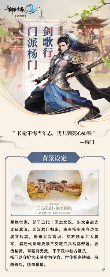 门派介绍 I 一图带你了解杨门