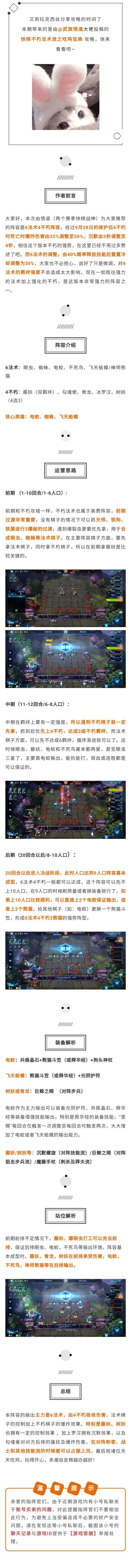 吃鸡宝典丨快棋模式之不朽法术流