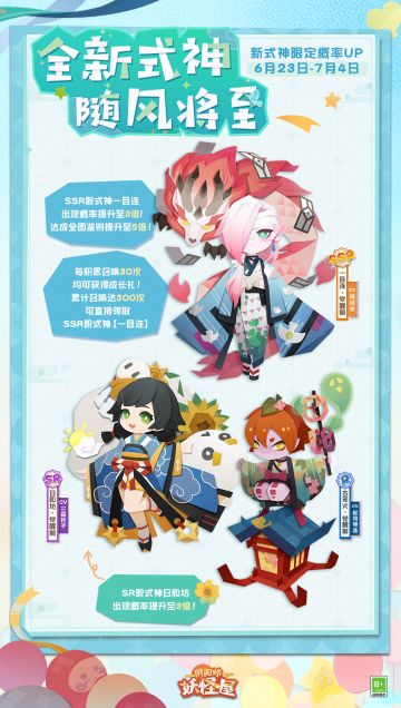 新版本情报 | 微风轻拂，夏日游园