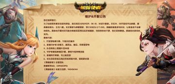 《黑暗使者》维护更新&开服预告