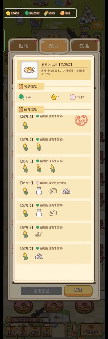 ✿苞谷地✿全解锁长图文（5/5）