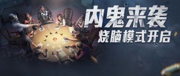 和平精英新玩法——谁是内鬼最全介绍！你的身份是？