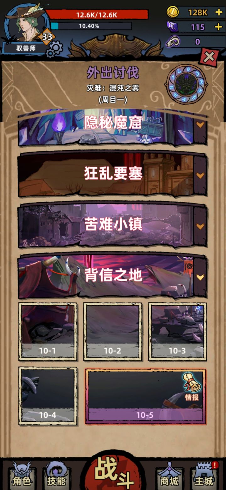 10-5这关怎么打截图