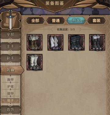 通用装备图鉴-鞋子