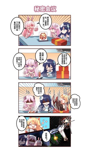 【青空之刃】四格漫画 | 团长不在的希芙瑞亚 14